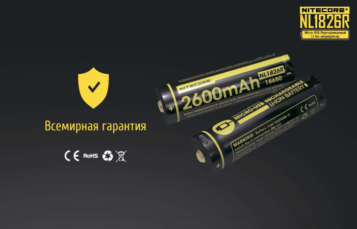 Акумулятор літієвий Li-Ion Nitecore NL1826R 2600mAh, USB, захищений 