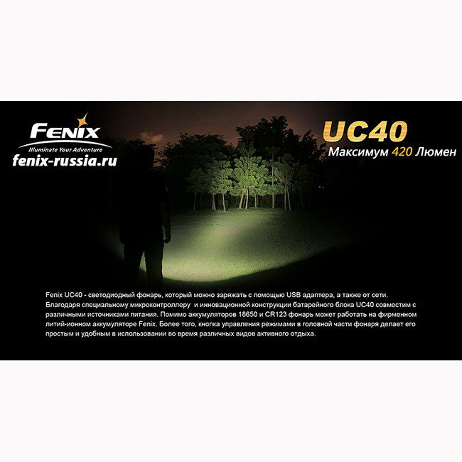 Кишеньковий ліхтар Fenix UC40 XP-G2 R5, 420 люмен 