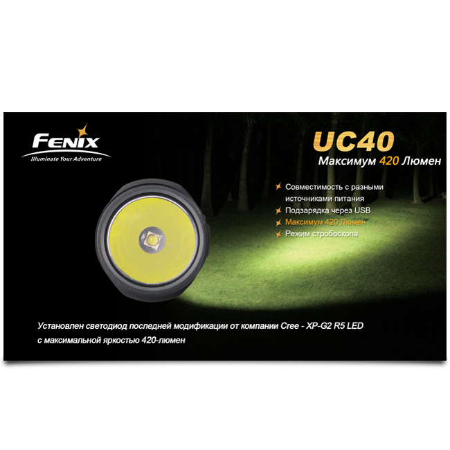 Кишеньковий ліхтар Fenix UC40 XP-G2 R5, 420 люмен 