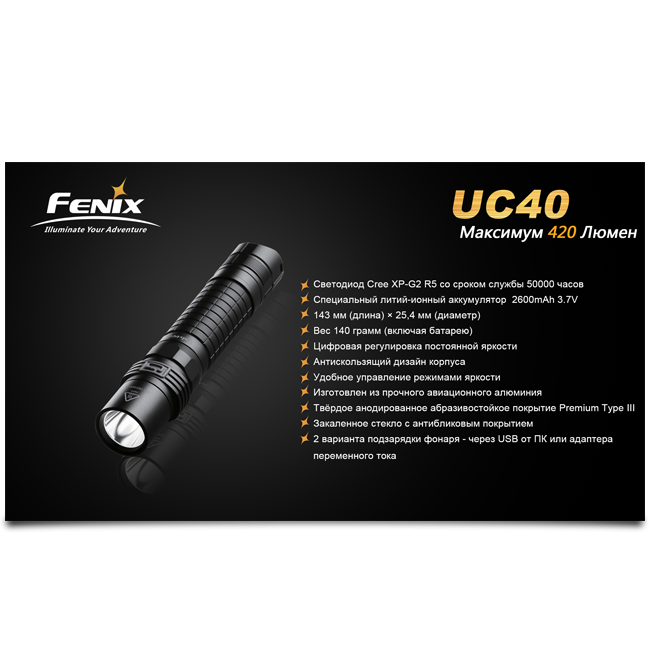 Кишеньковий ліхтар Fenix UC40 XP-G2 R5, 420 люмен 