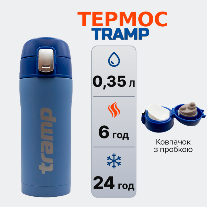 Термос Tramp 0,35 л UTRC-106 Мульти-блакитний 