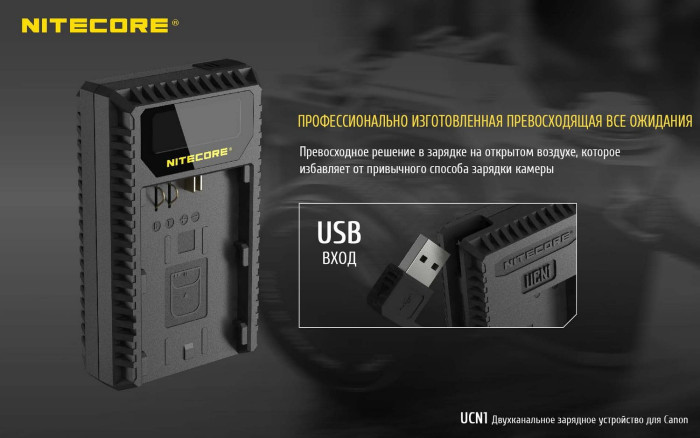 Зарядний пристрій Nitecore UCN1 для Canon (LP-E6 /LP-E6N /LP-E8) 