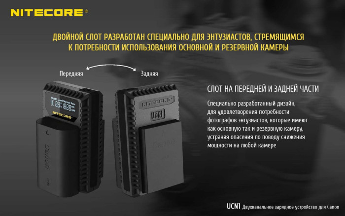 Зарядний пристрій Nitecore UCN1 для Canon (LP-E6 /LP-E6N /LP-E8) 