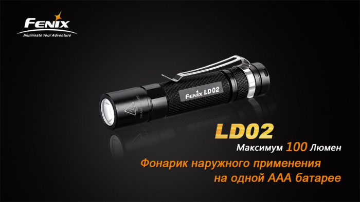Ліхтар Fenix LD02 Cree XP-E2 LED 