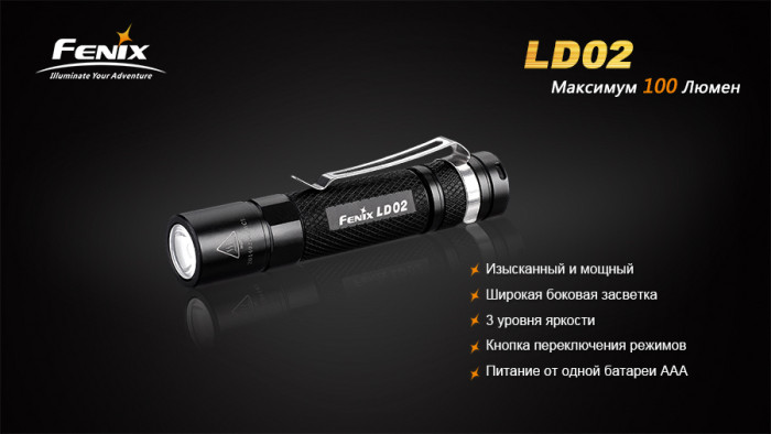 Ліхтар Fenix LD02 Cree XP-E2 LED 