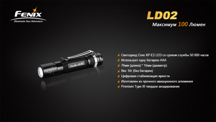 Ліхтар Fenix LD02 Cree XP-E2 LED 