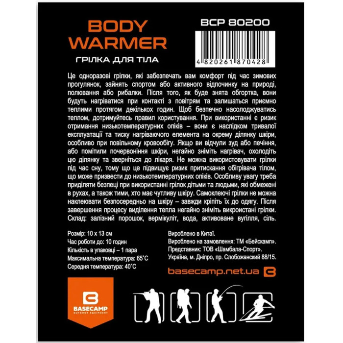 Хімічна грілка для тіла BaseCamp Body Warmer (BCP 80200) 