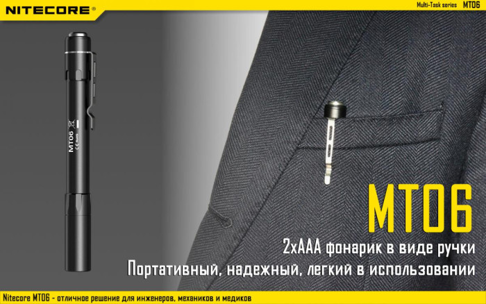 Ліхтар Nitecore MT06 