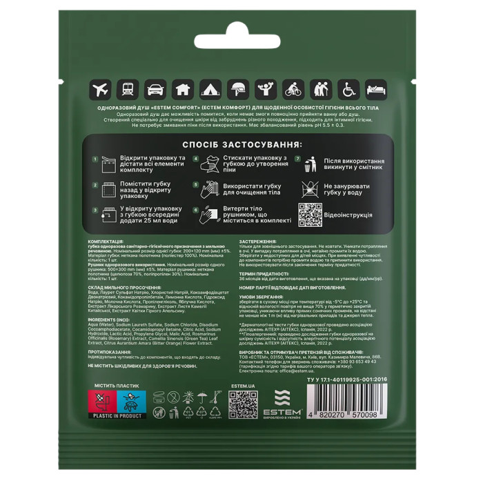 Одноразовий Сухий Душ Estem Comfort (Пінна губка + рушник) 