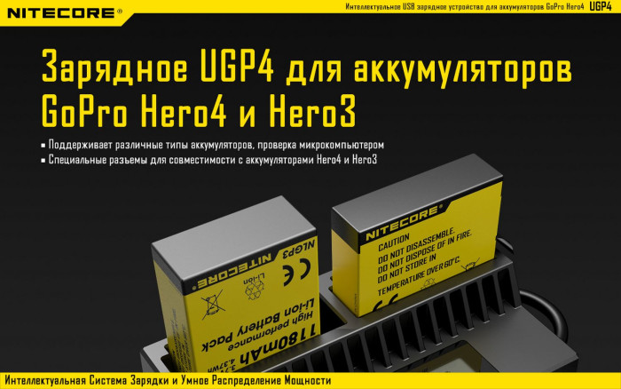 Зарядний пристрій Nitecore UGP4 для GoPro Hero 4/3 AHDBT - (401/301/201) 