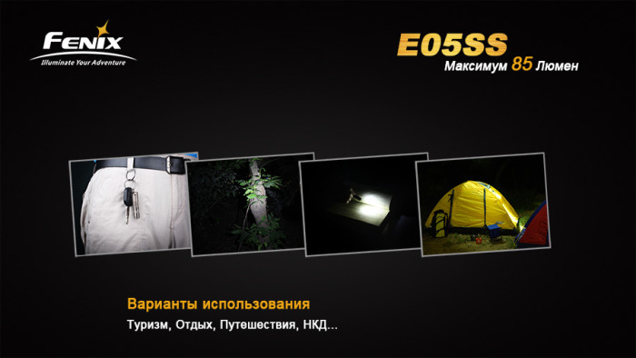 Ліхтар-брелок Fenix E05SS Cree XP-E2 LED, 85 лм. 