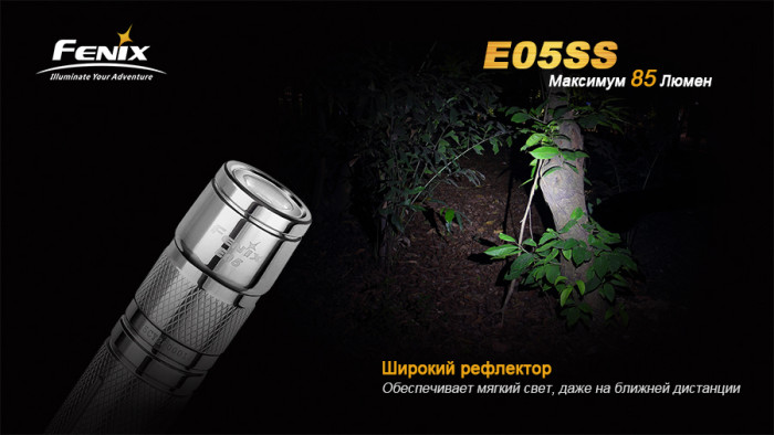 Ліхтар-брелок Fenix E05SS Cree XP-E2 LED, 85 лм. 