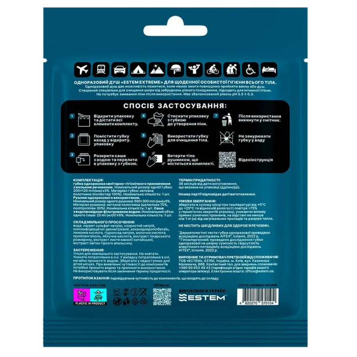 Сухий душ для військових Estem MILITARY EXTREME (Пінна губка + рушник + саше з водою) 