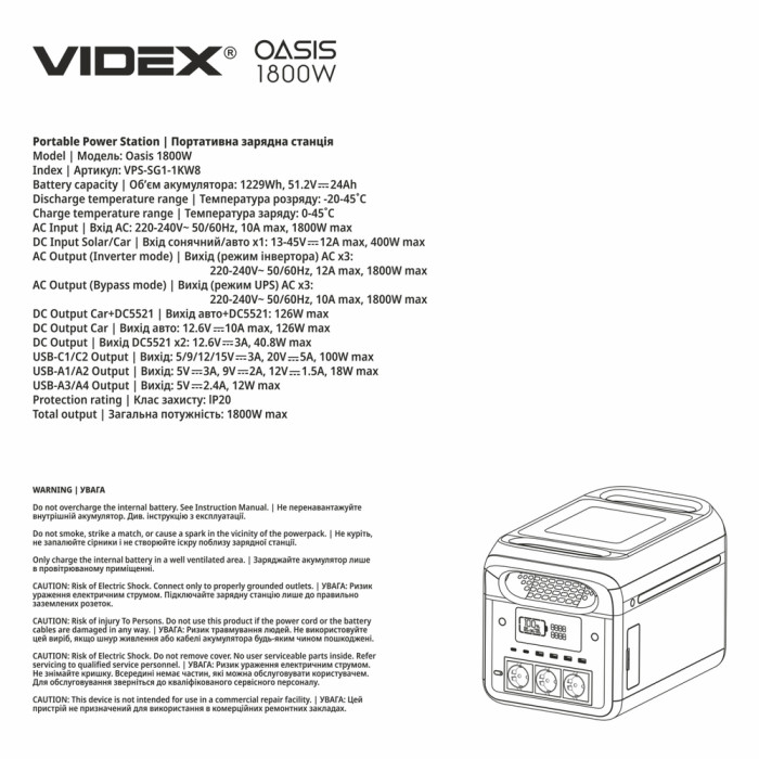 Портативна зарядна стація VIDEX OASIS 1800W (VPS-SG1-1KW8) 