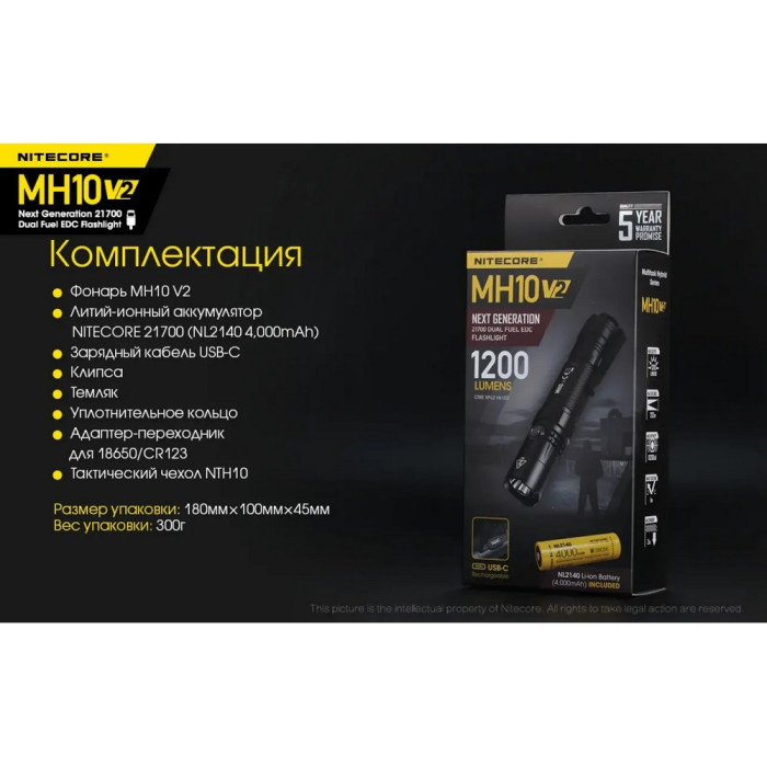 Фонарь Nitecore MH10 v2 (Сree XP-L2 V6, 1200 люмен, 7 режимов, 1х21700, USB), комплект 