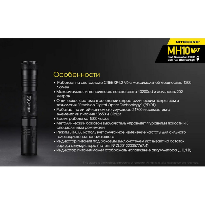 Фонарь Nitecore MH10 v2 (Сree XP-L2 V6, 1200 люмен, 7 режимов, 1х21700, USB), комплект 