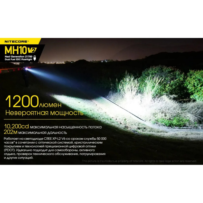 Фонарь Nitecore MH10 v2 (Сree XP-L2 V6, 1200 люмен, 7 режимов, 1х21700, USB), комплект 