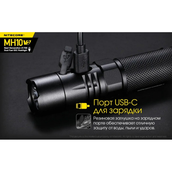 Фонарь Nitecore MH10 v2 (Сree XP-L2 V6, 1200 люмен, 7 режимов, 1х21700, USB), комплект 
