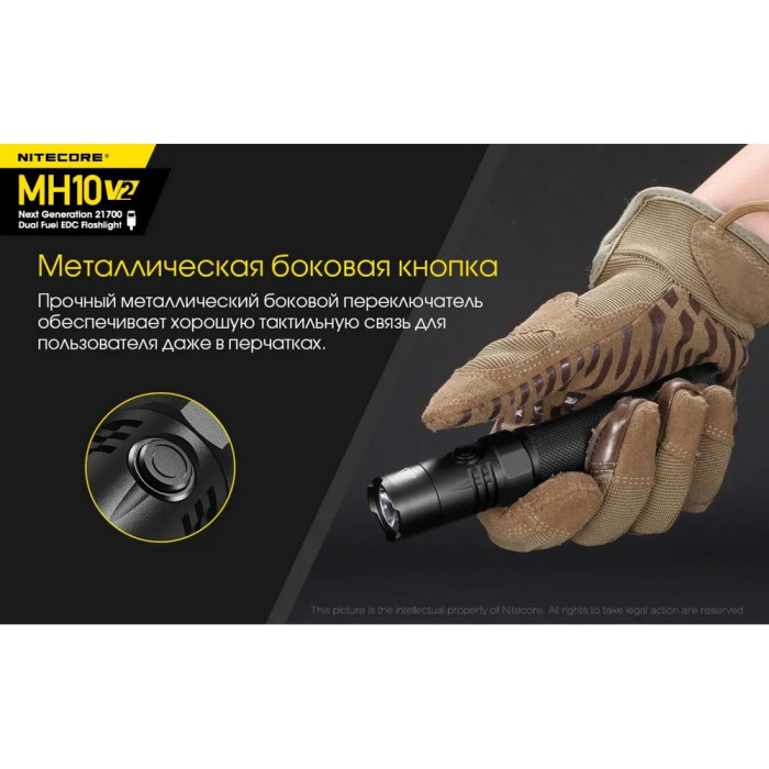 Фонарь Nitecore MH10 v2 (Сree XP-L2 V6, 1200 люмен, 7 режимов, 1х21700, USB), комплект 