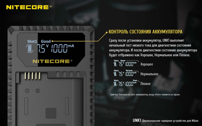 Зарядний пристрій Nitecore UNK1 для Nikon (EN-EL14 /EN-EL14a /EN-EL15) 