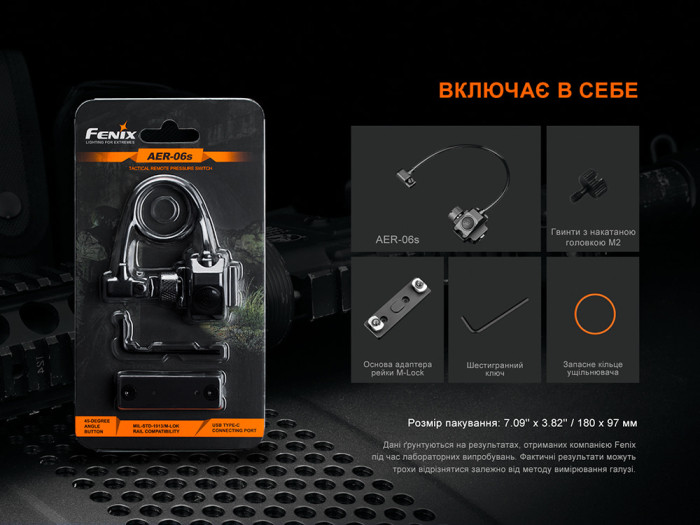 Виносна тактична кнопка Fenix AER-06S 