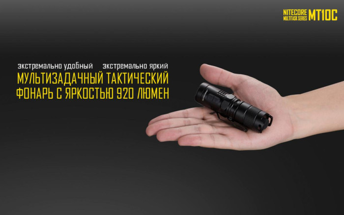 Ліхтар Nitecore MT10C 
