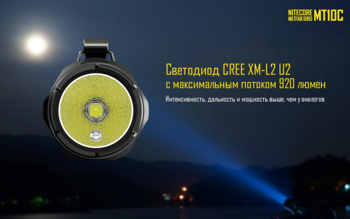 Ліхтар Nitecore MT10C 