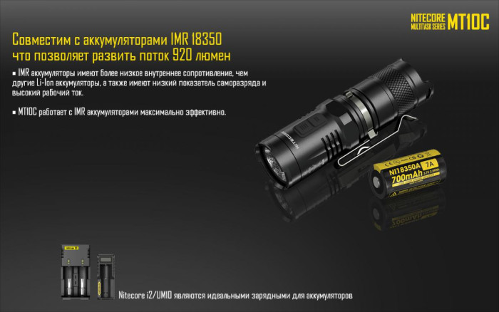 Ліхтар Nitecore MT10C 