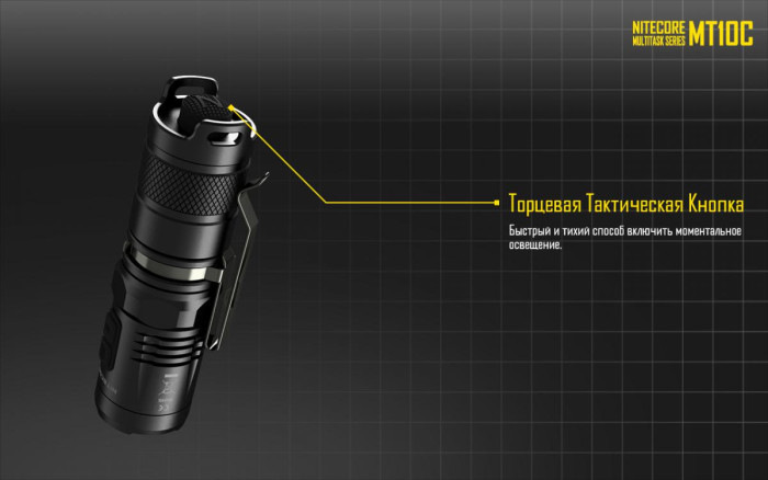 Ліхтар Nitecore MT10C 