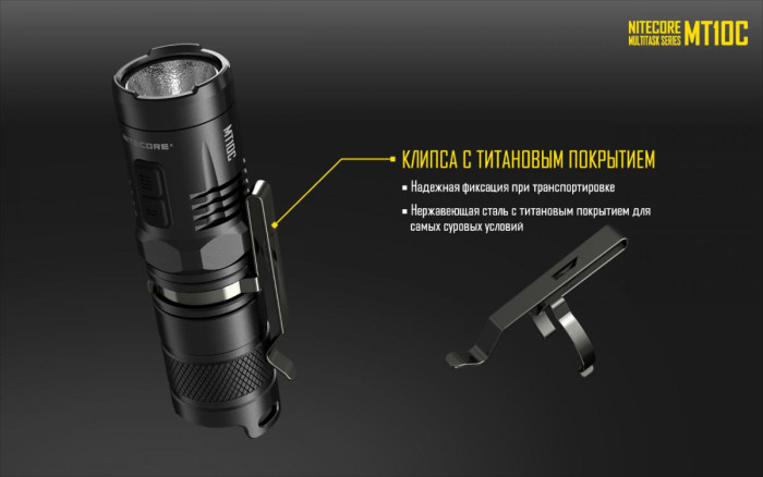Ліхтар Nitecore MT10C 