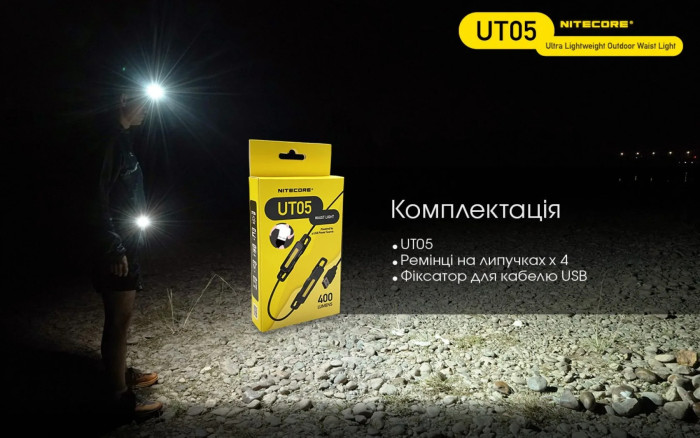 Ліхтар сигнальний для бігу Nitecore UT05 (400 люмен) 