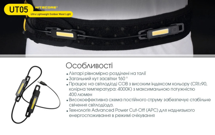 Ліхтар сигнальний для бігу Nitecore UT05 (400 люмен) 