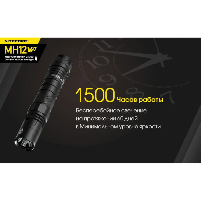 Фонарь Nitecore MH12 v2 (Сree XP-L2 V6, 1200 люмен, 7 режимов, 1х21700, USB Type-C) 