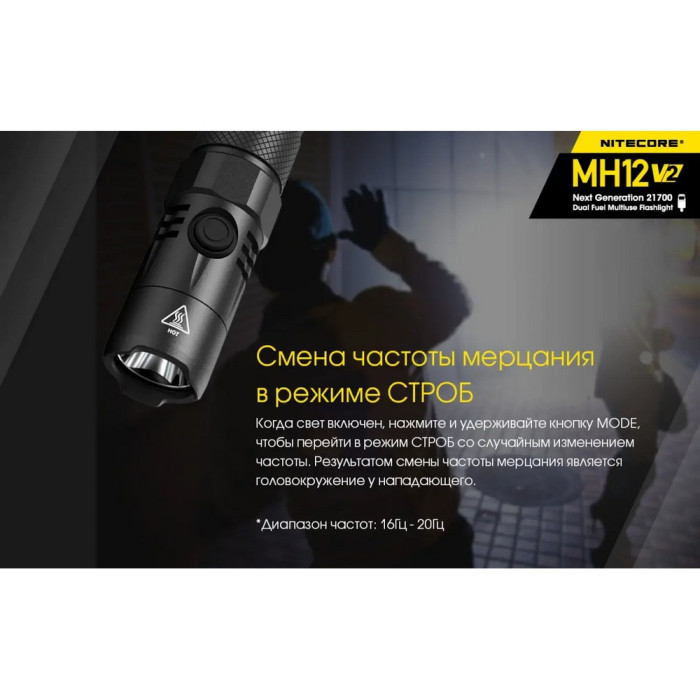 Фонарь Nitecore MH12 v2 (Сree XP-L2 V6, 1200 люмен, 7 режимов, 1х21700, USB Type-C) 