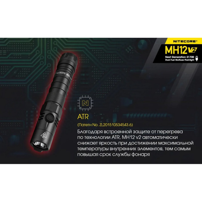 Фонарь Nitecore MH12 v2 (Сree XP-L2 V6, 1200 люмен, 7 режимов, 1х21700, USB Type-C) 