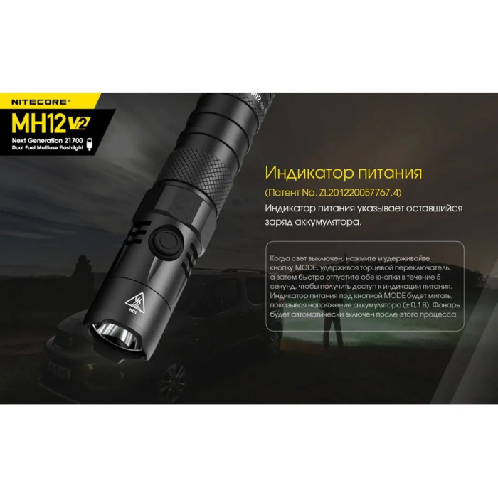 Фонарь Nitecore MH12 v2 (Сree XP-L2 V6, 1200 люмен, 7 режимов, 1х21700, USB Type-C) 