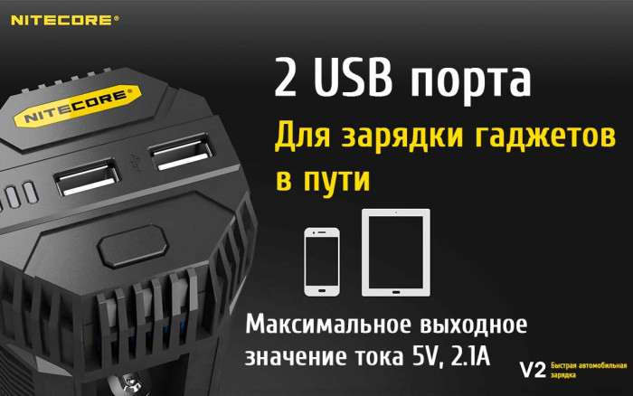Зарядний пристрій автомобільний Nitecore V2 6А-2xUSB (2.1 A)