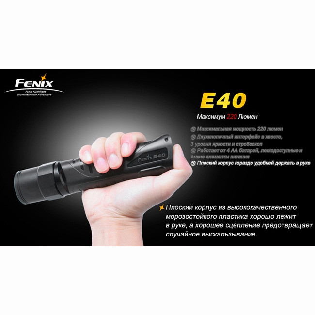 Ліхтар Fenix E40 Cree XP-E (R4) 