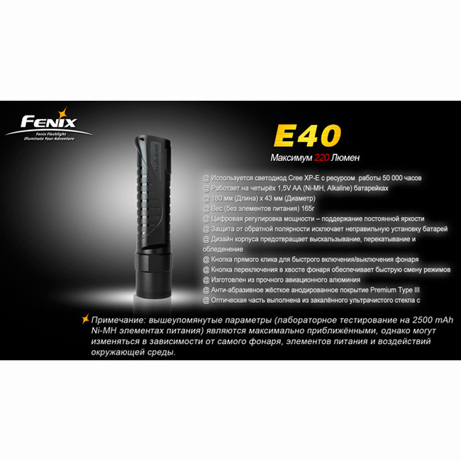 Ліхтар Fenix E40 Cree XP-E (R4) 