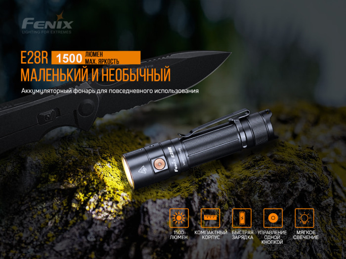 Ліхтар Fenix E28R з акумулятором Fenix 3400mah + ліхтар Fenix E01 V2. 0 
