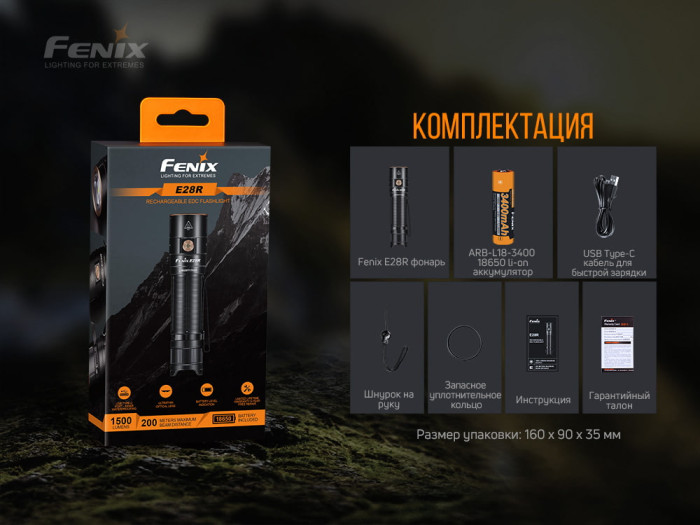Ліхтар Fenix E28R з акумулятором Fenix 3400mah + ліхтар Fenix E01 V2. 0 