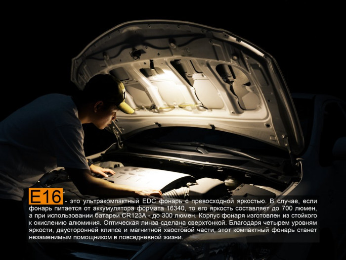 Ліхтар Fenix E16 Cree XP-L HI 