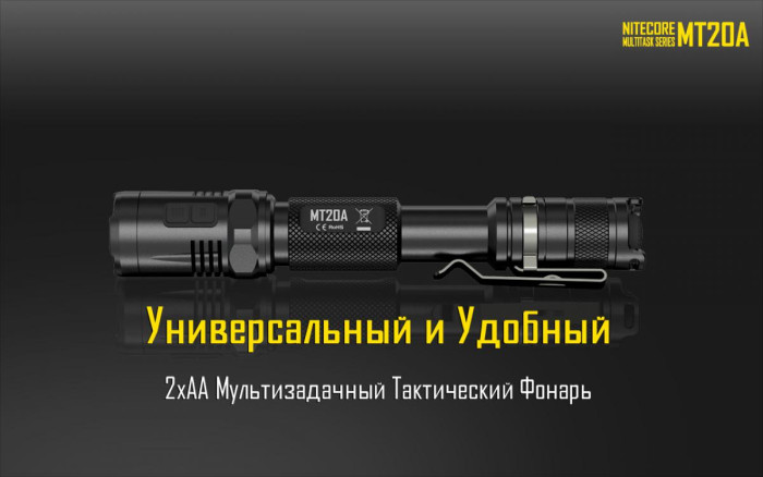 Ліхтар Nitecore MT20A 