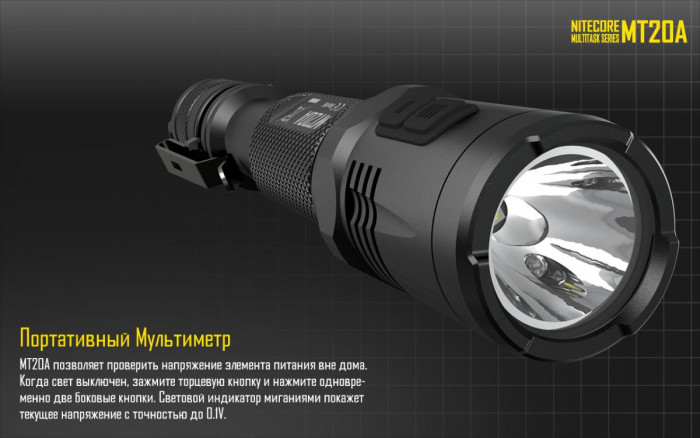 Ліхтар Nitecore MT20A 