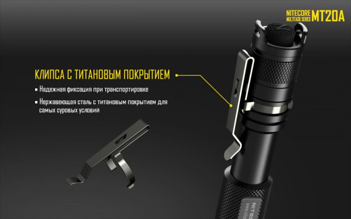 Ліхтар Nitecore MT20A 