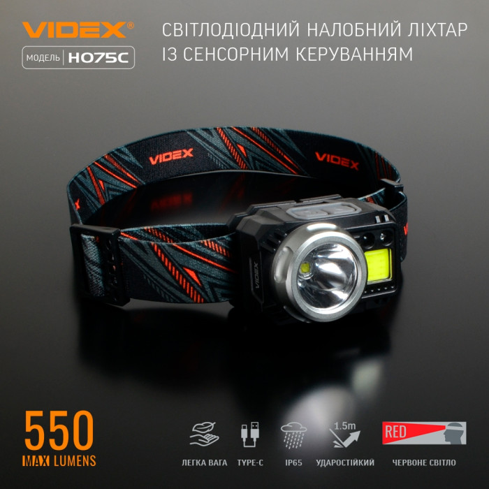 Налобний світлодіодний ліхтарик VIDEX VLF-H075C 550Lm 5000K 