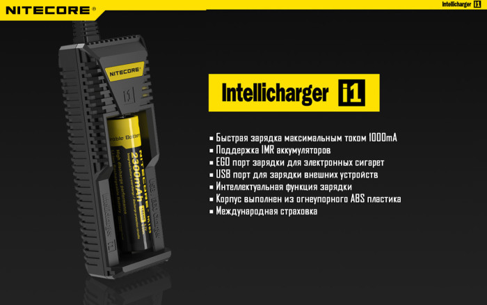 Зарядний пристрій Nitecore Intellicharger i1 