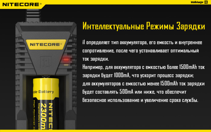 Зарядний пристрій Nitecore Intellicharger i1 