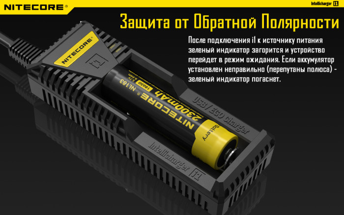 Зарядний пристрій Nitecore Intellicharger i1 