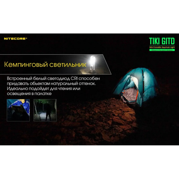 Ліхтар наключний Nitecore TIKI GITD (Osram P8 + UV, 300 люмен, 7 режимів, USB), люмінесцентний 